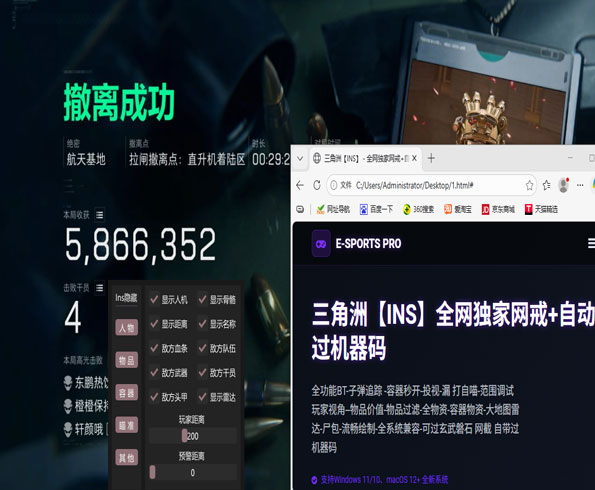 三角洲瞄准中心辅助软件效果